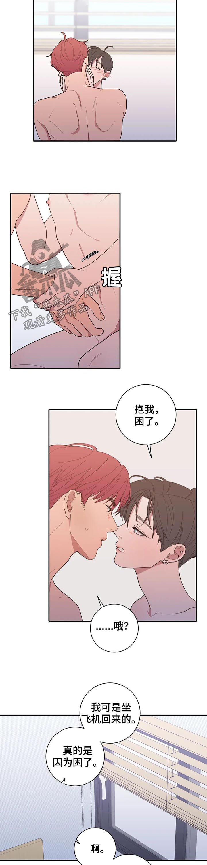 观后感英语单词怎么写漫画,第199章：困了5图
