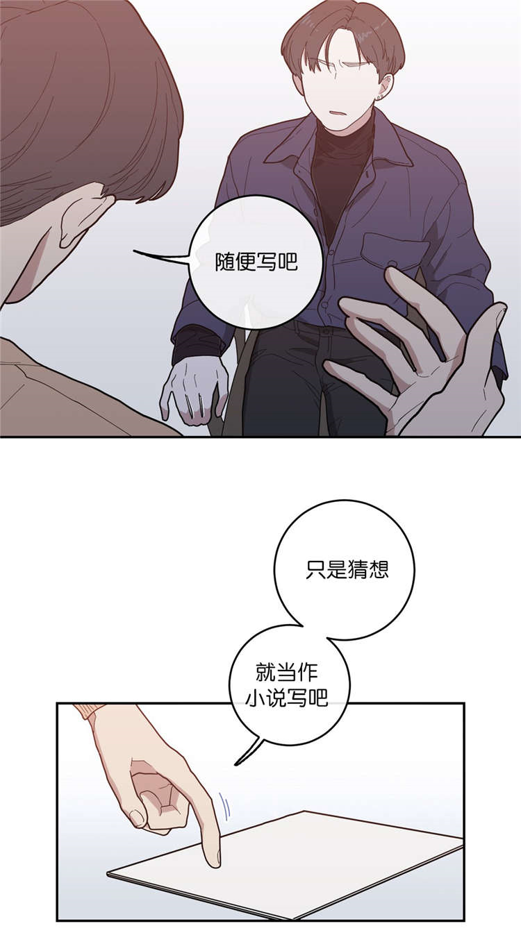 观后感漫画,第16章：第二次采访4图