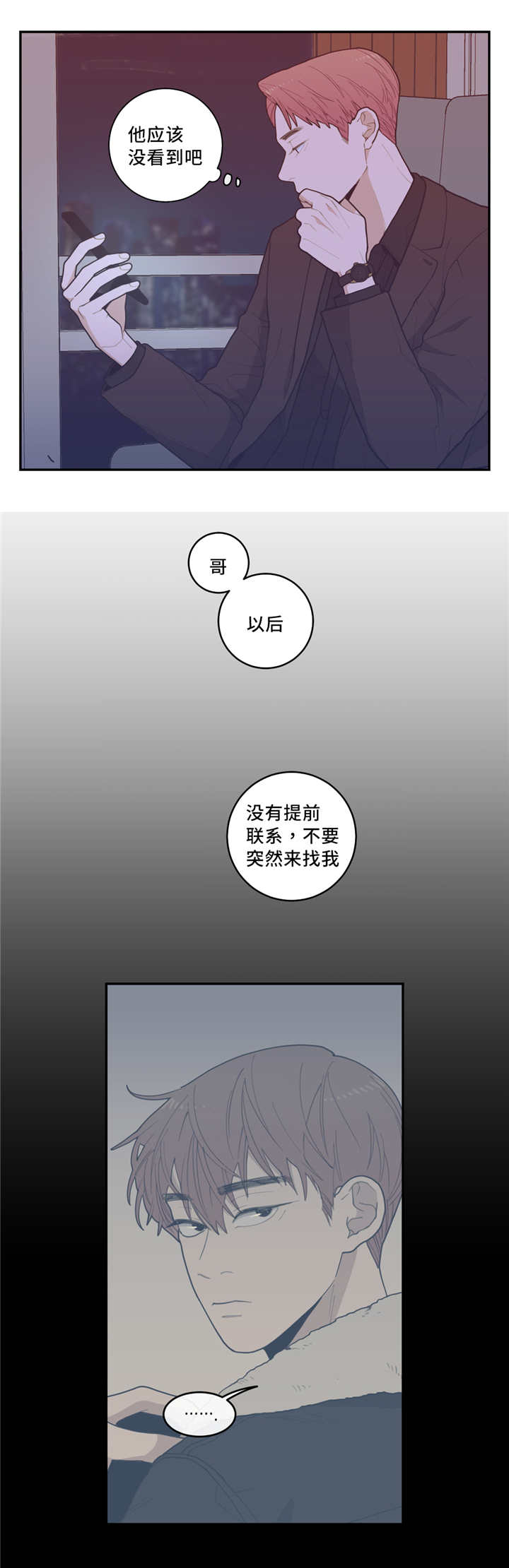 观后感漫画,第38章：和谁见面2图