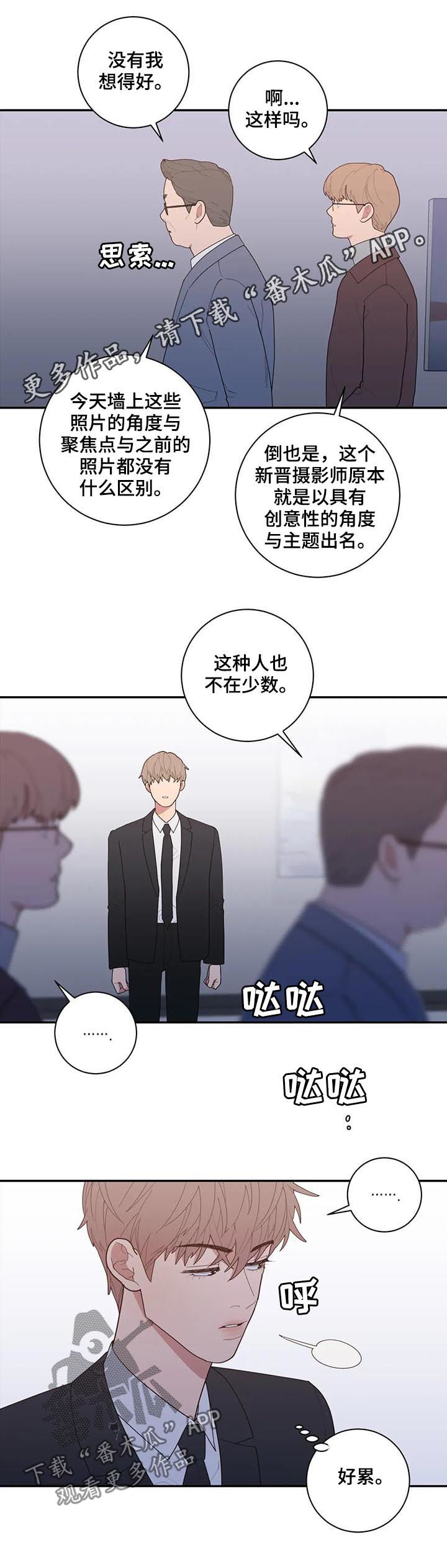观后感漫画,第174章：花束1图