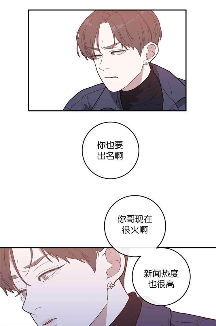 观后感漫画,第16章：第二次采访5图