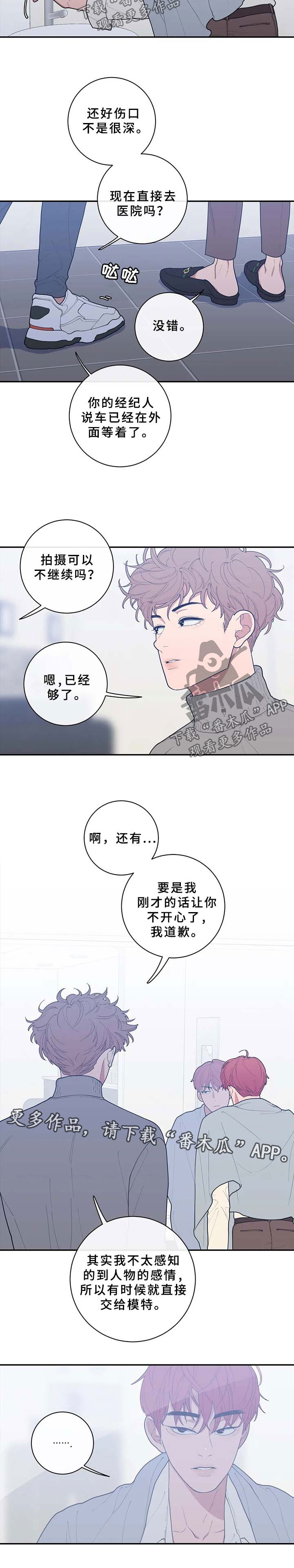 观后感漫画,第82章：谈话1图