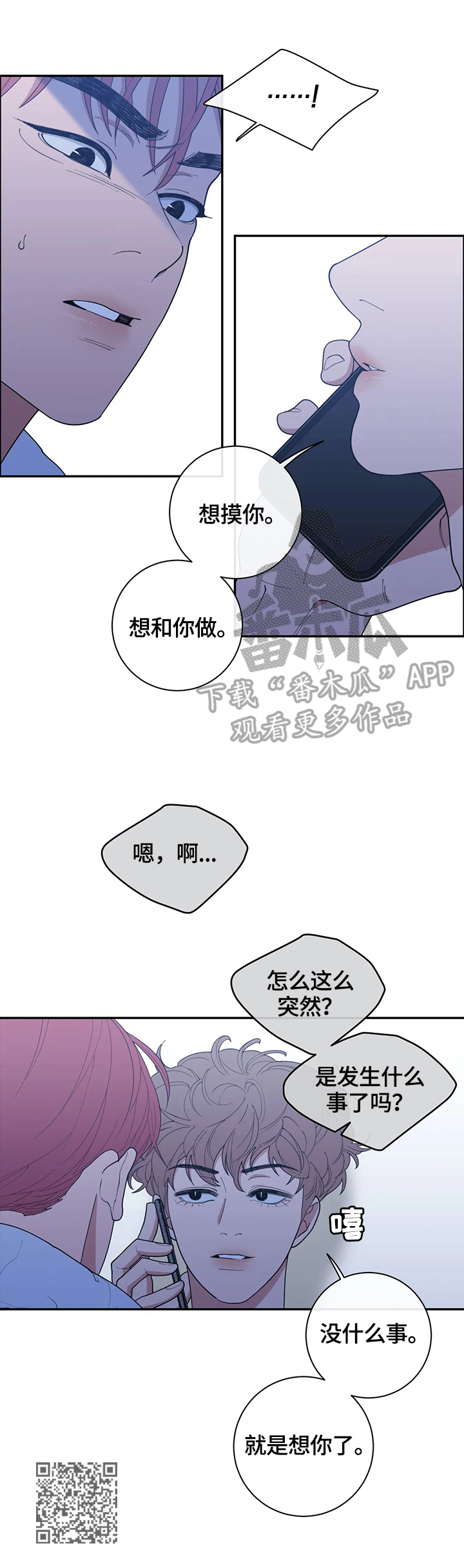 观后感提纲漫画,第119章：想你了3图
