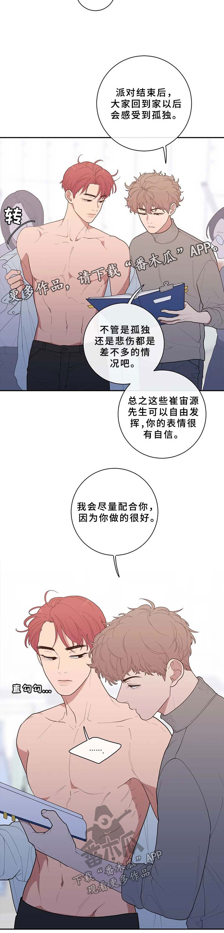 观后感漫画,第79章：拍摄开始3图