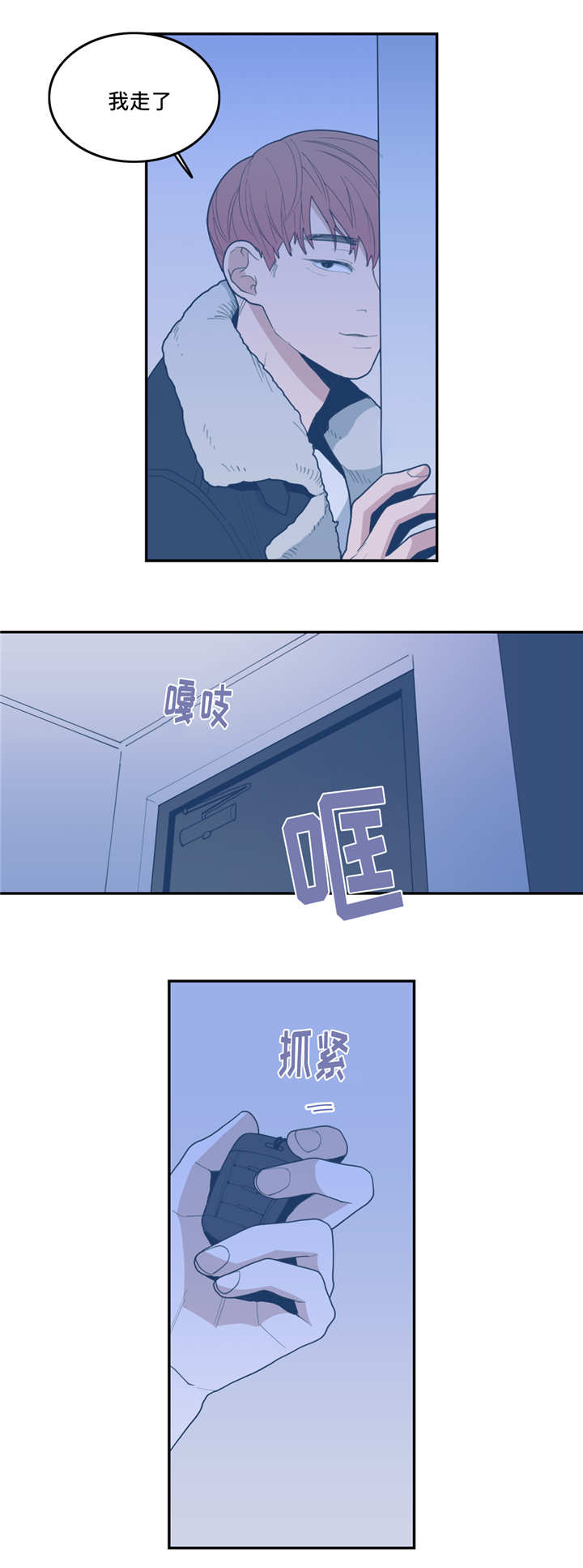 观后感漫画,第31章：你戒不掉4图