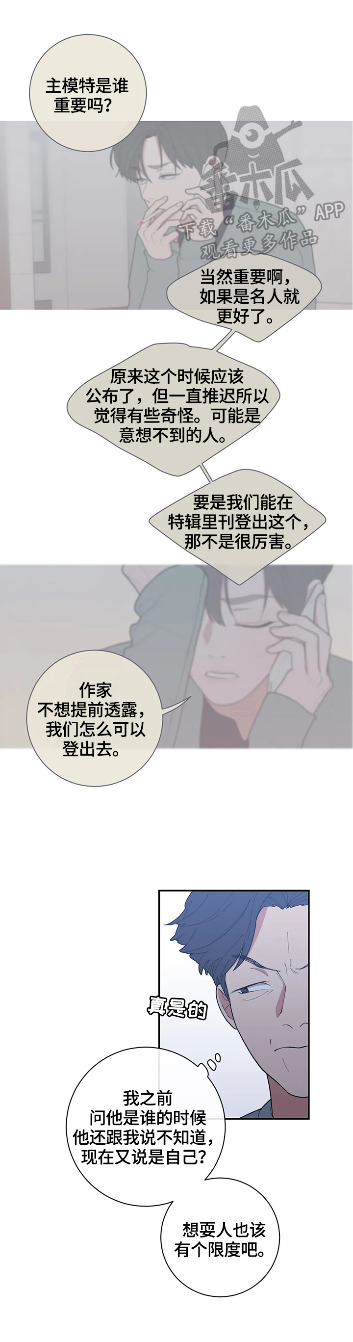 观后感漫画,第126章：办法5图