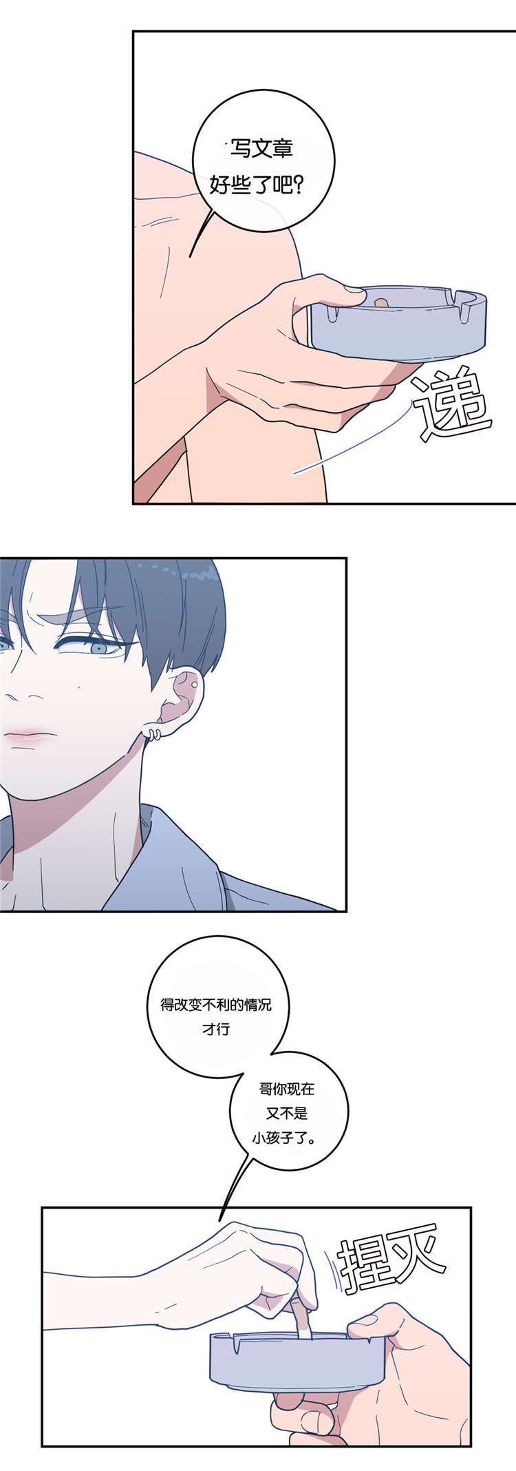 观后感漫画,第14章：分开睡1图