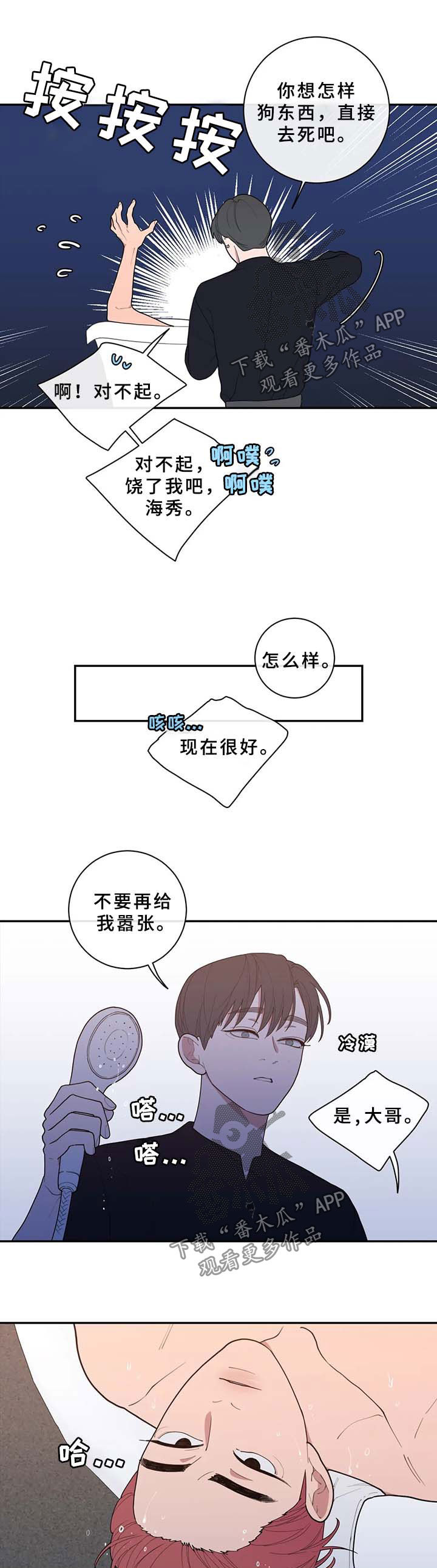 观后感漫画,第84章：洗头5图
