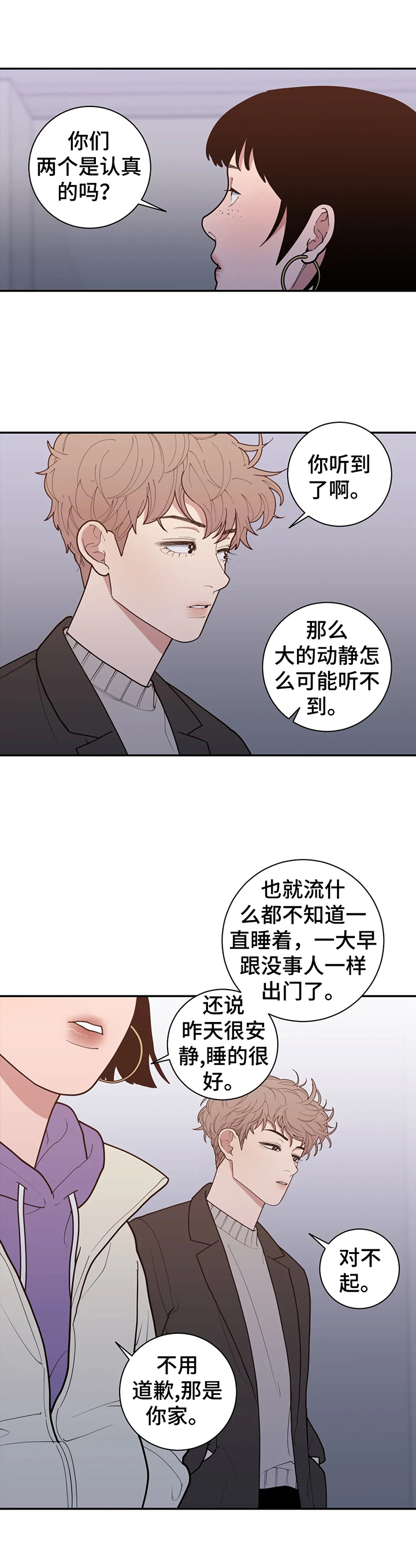 观后感漫画,第150章：被吓到了3图