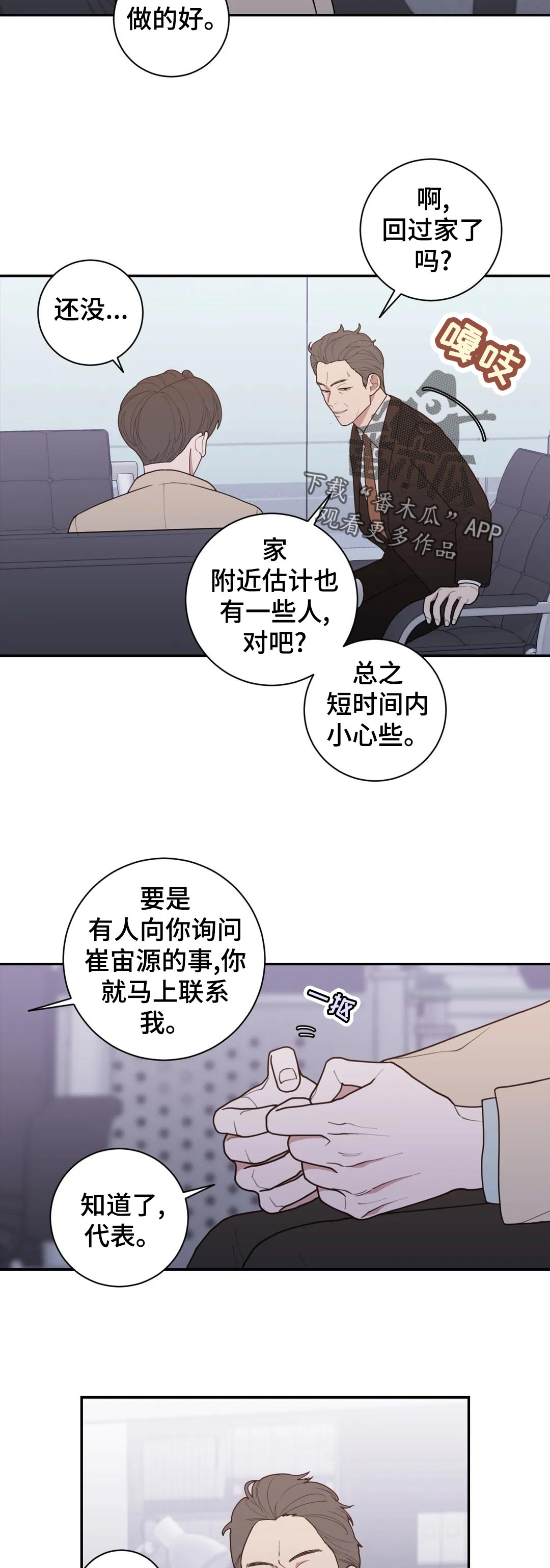 观后感漫画,第158章：气喘吁吁4图