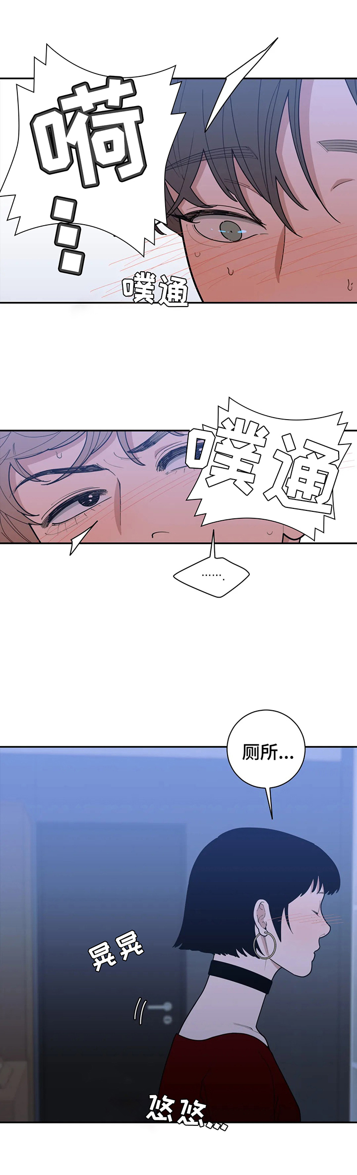 观后感漫画,第147章：意识到了3图