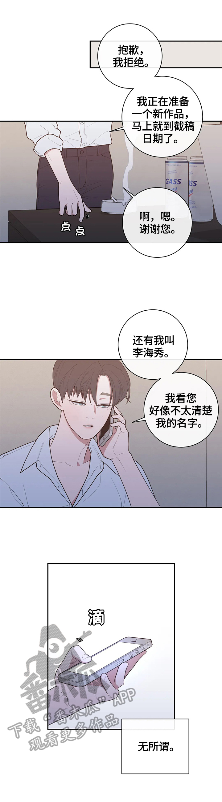 观后感漫画,第125章：通话4图