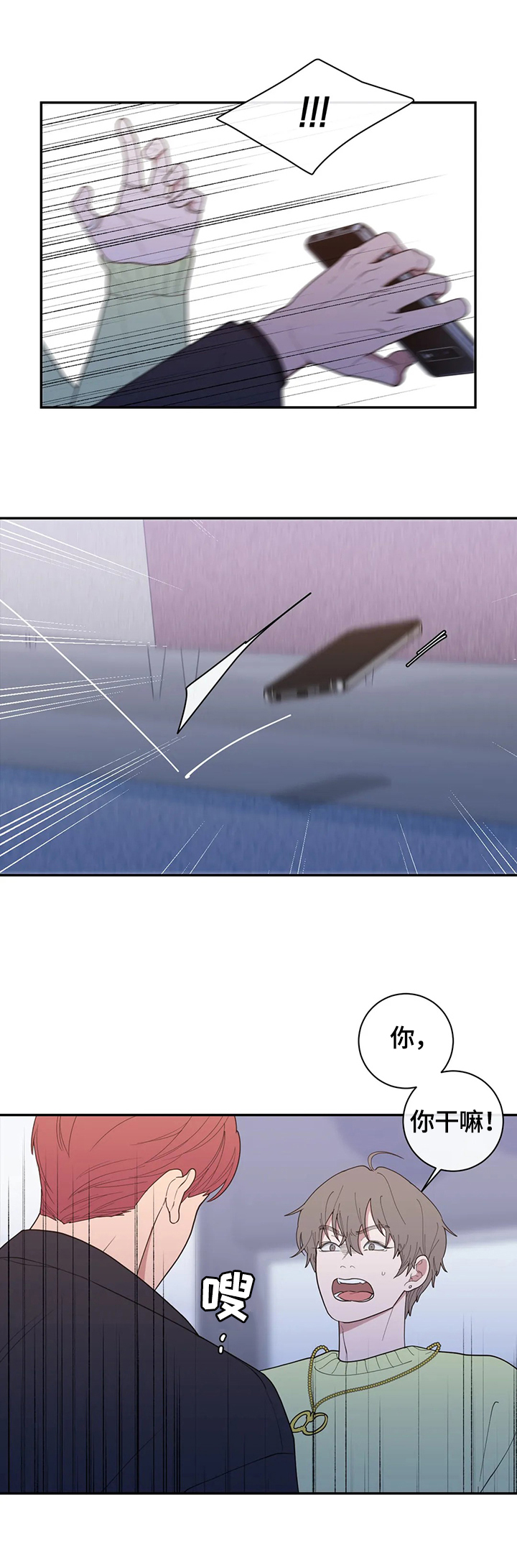 观后感漫画,第124章：威胁5图