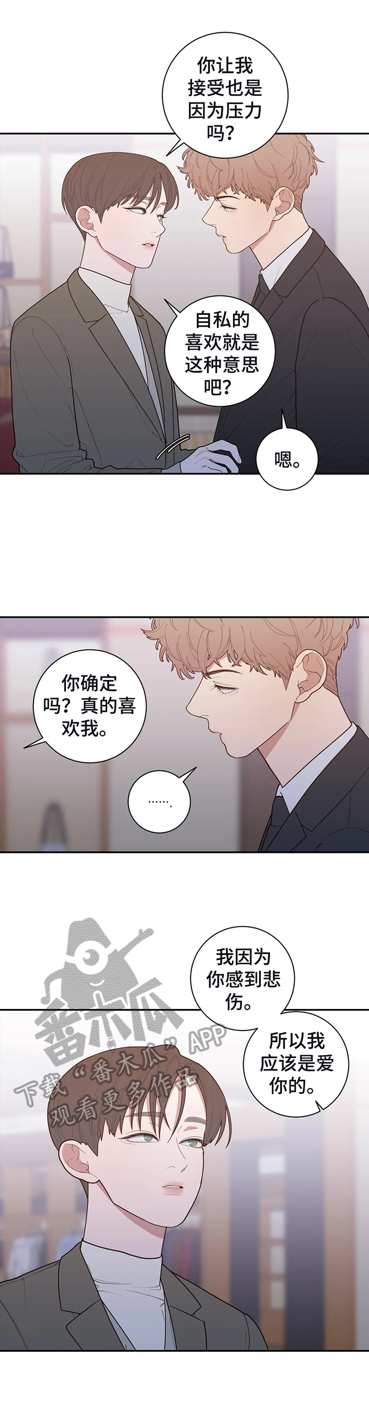 观后感漫画,第141章：选衣服1图