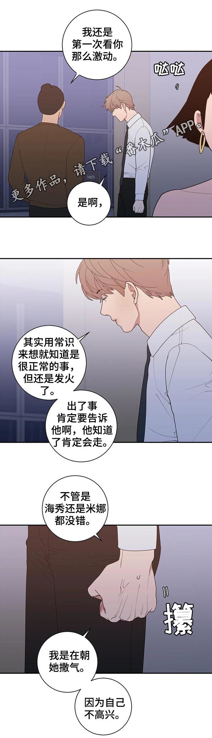观后感漫画,第184章：有话跟你说1图