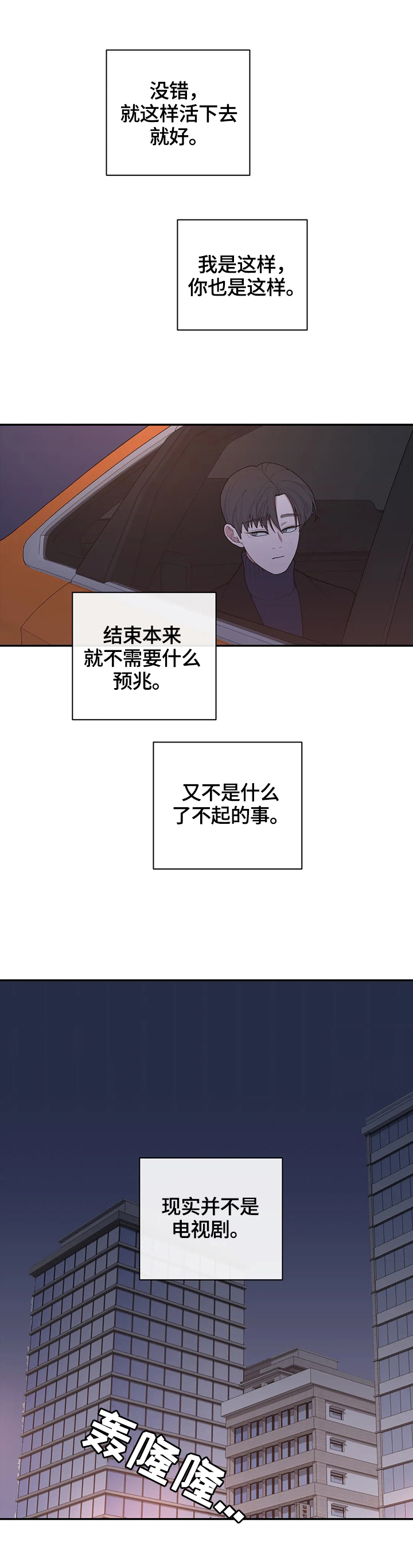 观后感漫画,第116章：找上门3图