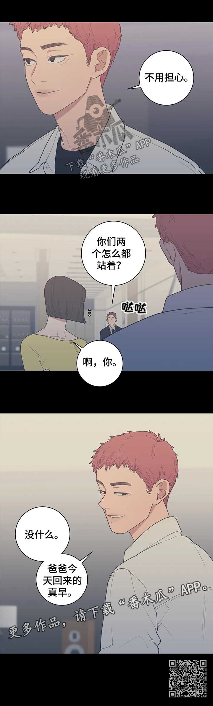 观后感提纲漫画,第133章：没问题3图