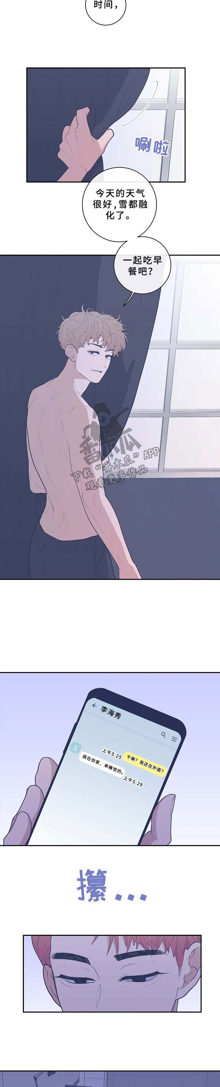 观后感漫画,第70章：抱着你睡觉【第一季完结】2图