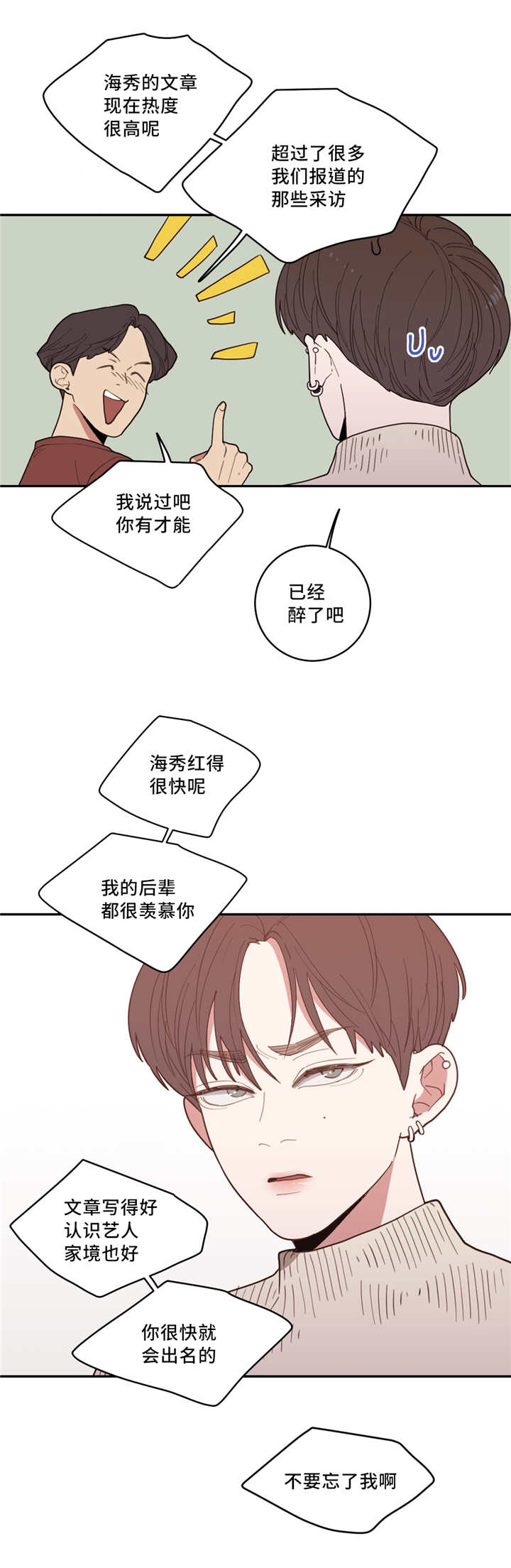 观后感600字模板漫画,第35章：还想看呢1图