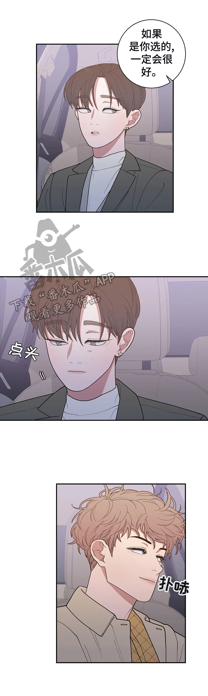 观后感漫画,第140章：一样的承诺4图