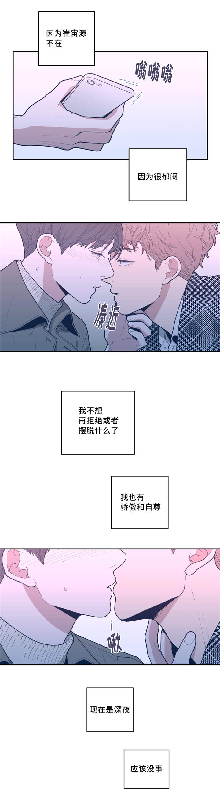 观后感漫画,第40章：危险的事2图