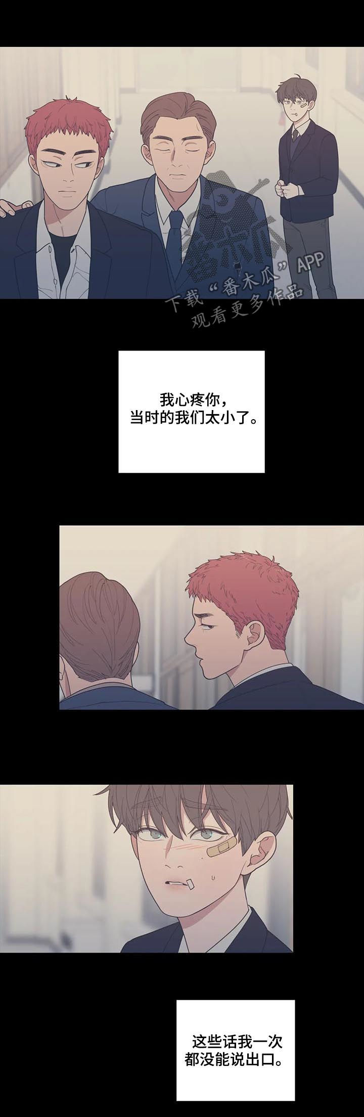 观后感漫画,第179章：我不是抛弃你5图