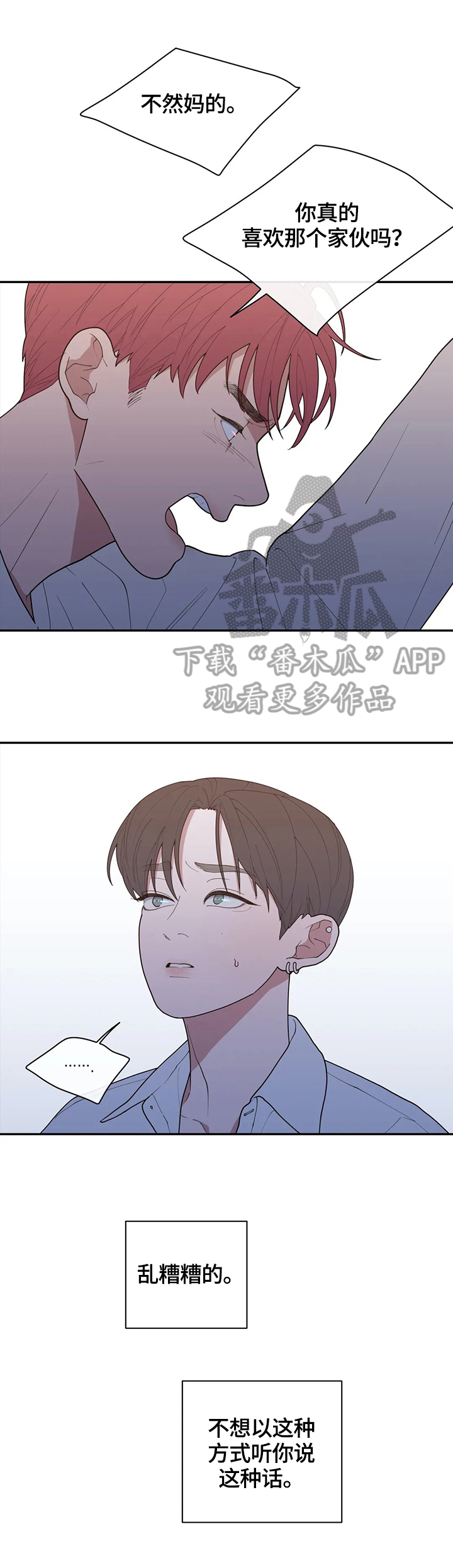 观后感漫画,第102章：质问1图