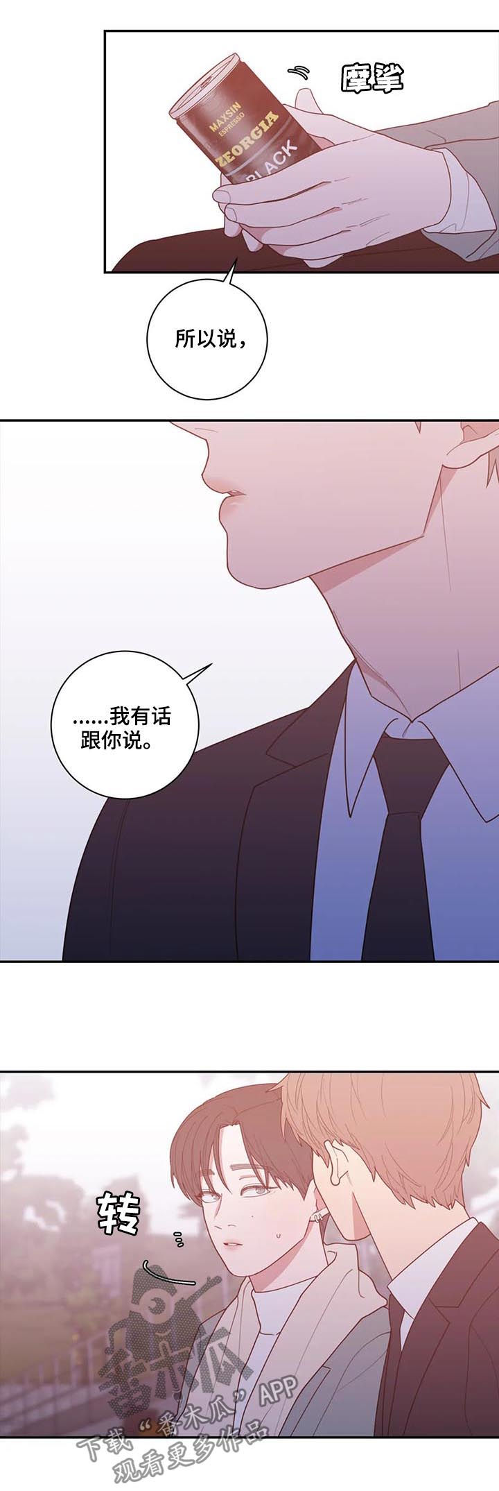观后感漫画,第175章：有话说3图