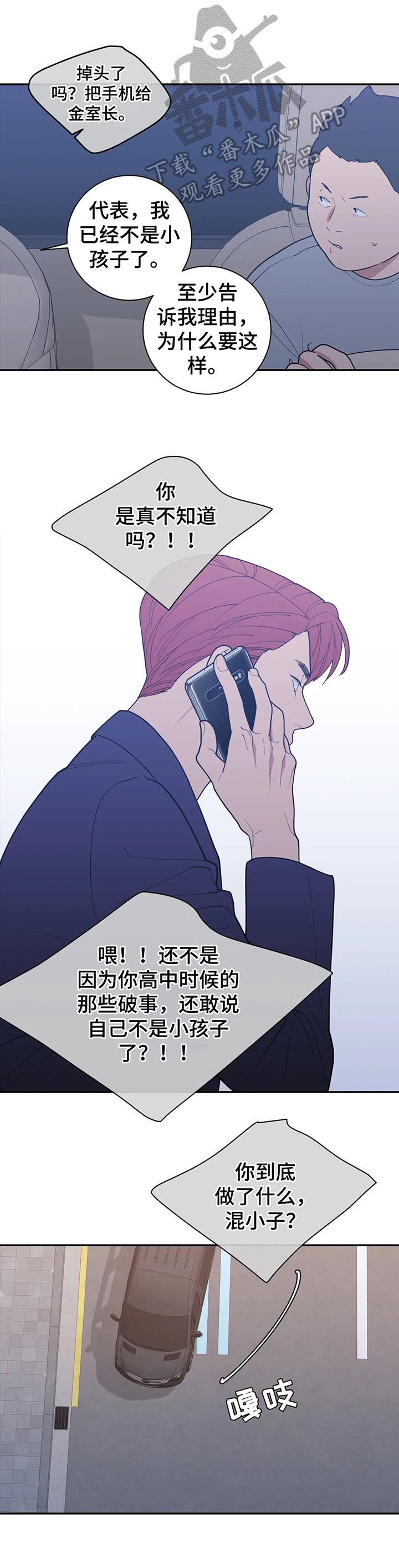 观后感漫画,第152章：不利消息1图