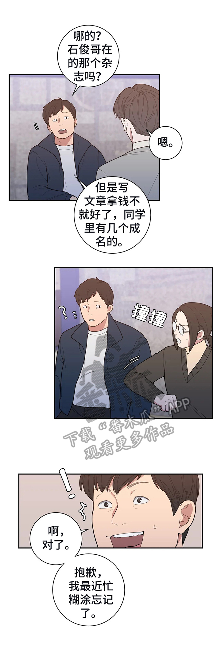 观后感漫画,第139章：打算见父母2图