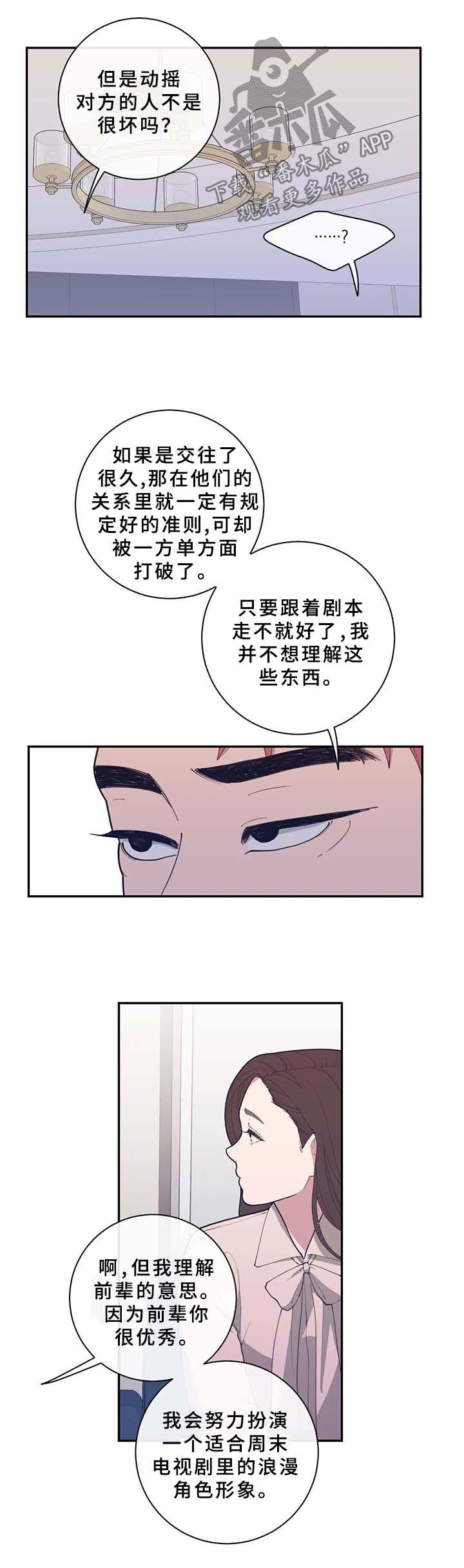 观后感漫画,第68章：敷衍2图