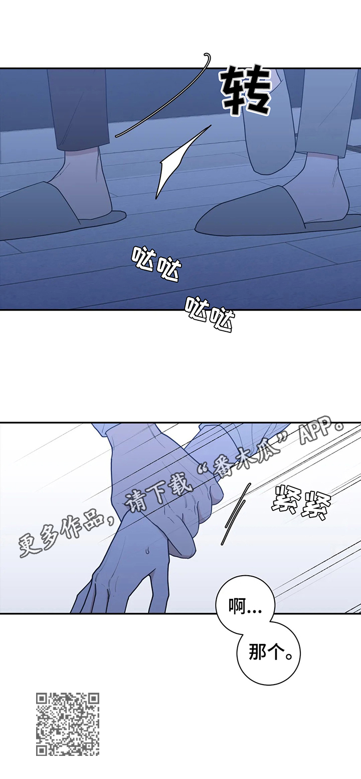 观后感漫画,第145章：醉了4图