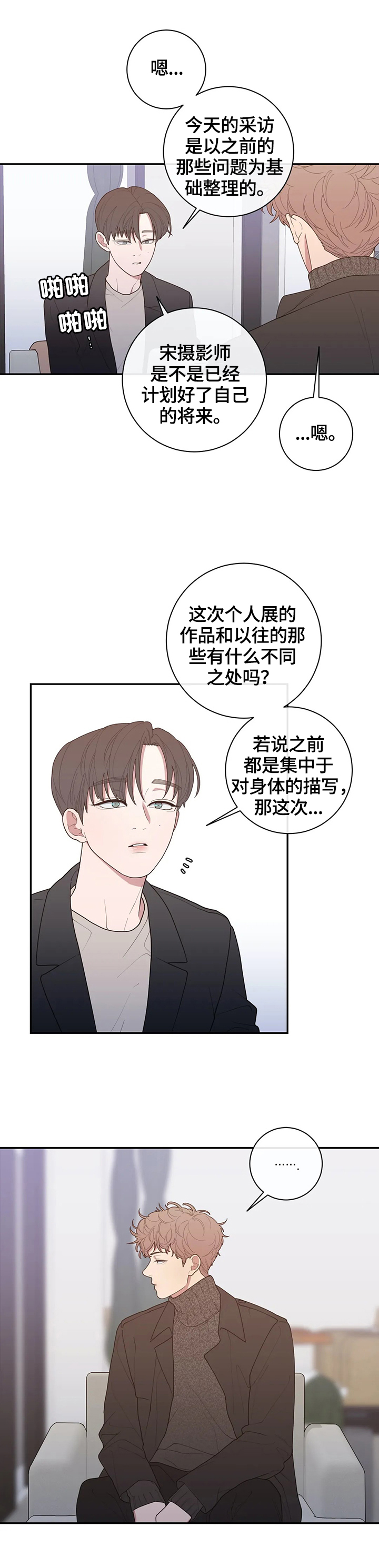 观后感提纲漫画,第121章：心思2图