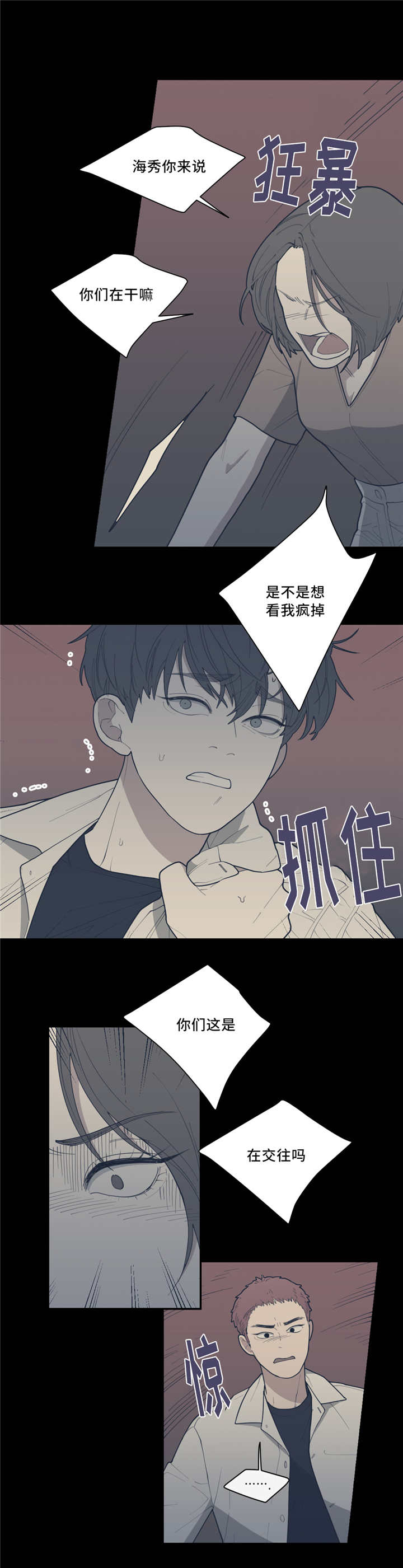 观后感生成器漫画,第48章：情敌碰面3图