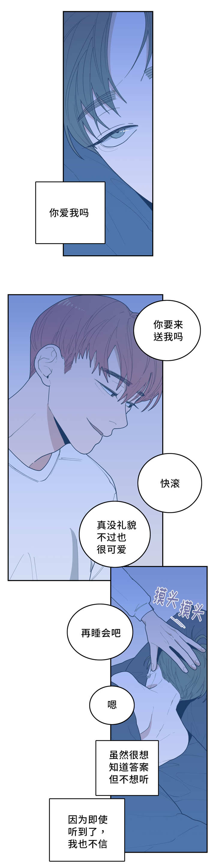 观后感漫画,第30章：你快去吧4图