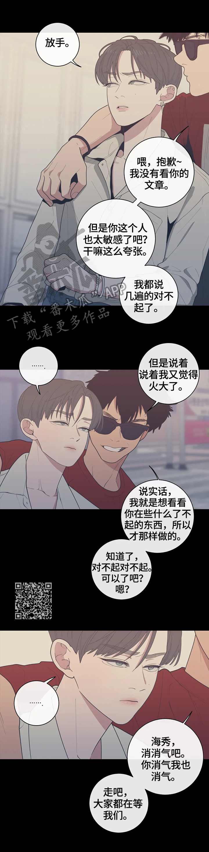 观后感漫画,第114章：我来做2图