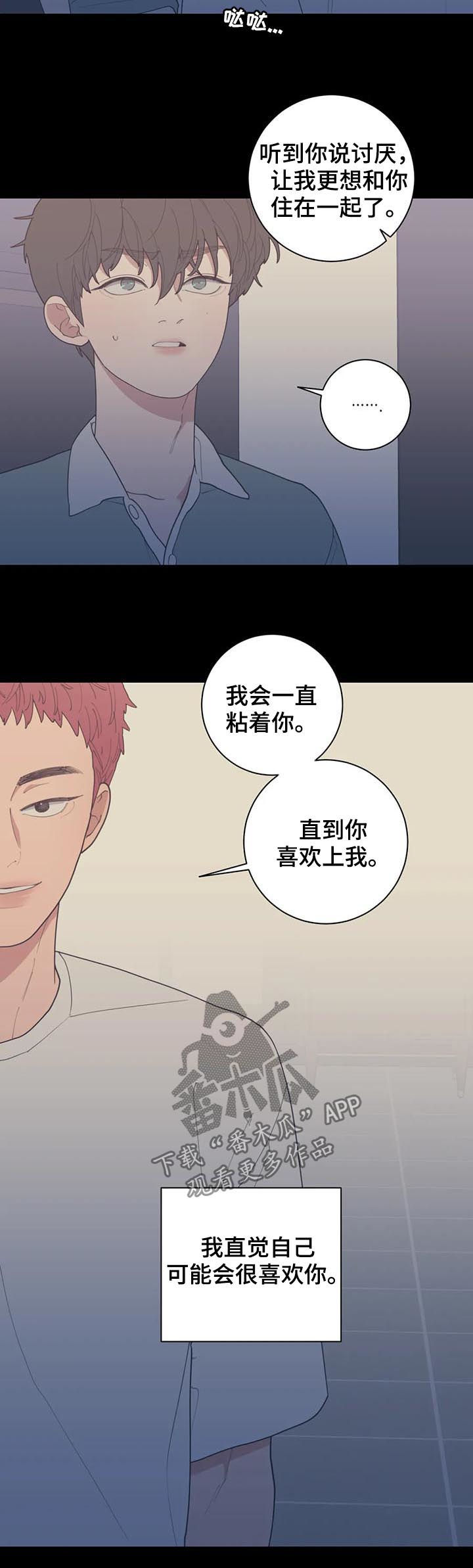观后感漫画,第191章：一起住4图
