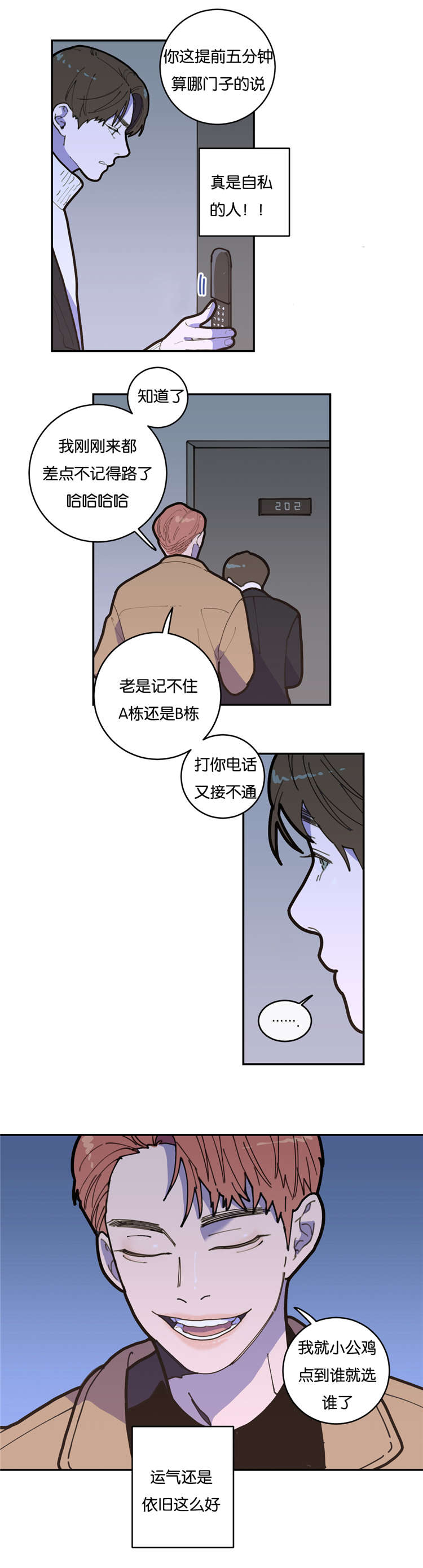 观后感漫画,第2章：兄弟3图