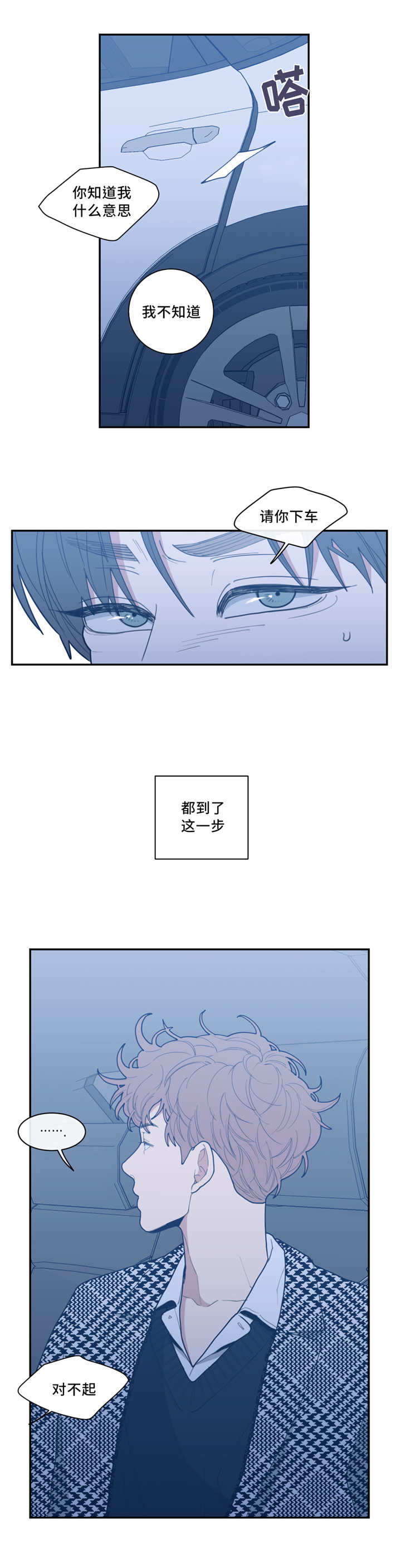 观后感漫画,第39章：我想吻你4图