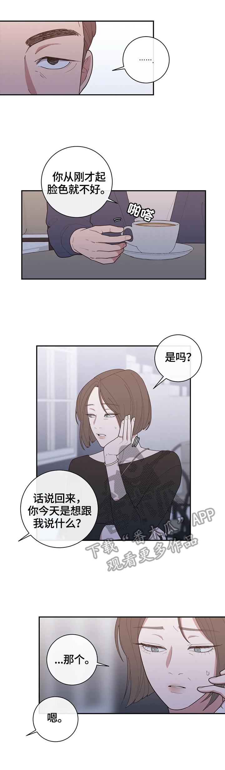 观后感英语单词怎么写漫画,第130章：撮合【第二季完结】2图