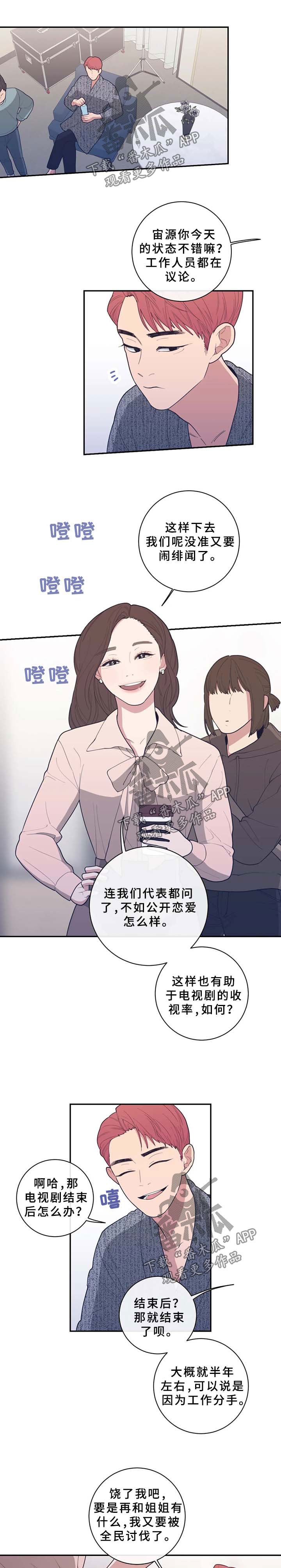 观后感漫画,第68章：敷衍1图