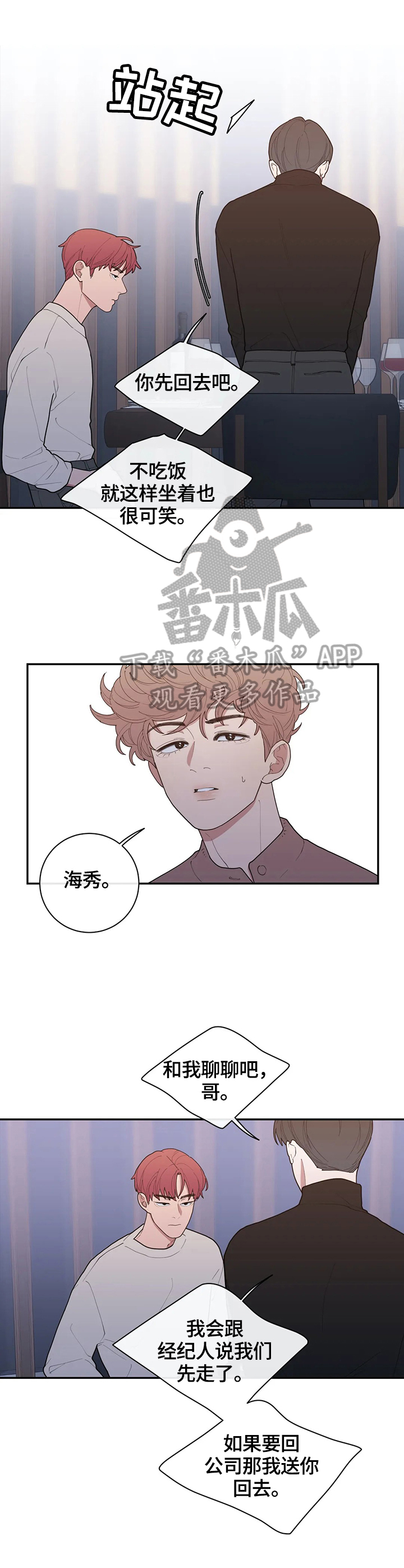 观后感提纲漫画,第100章：有话要说2图