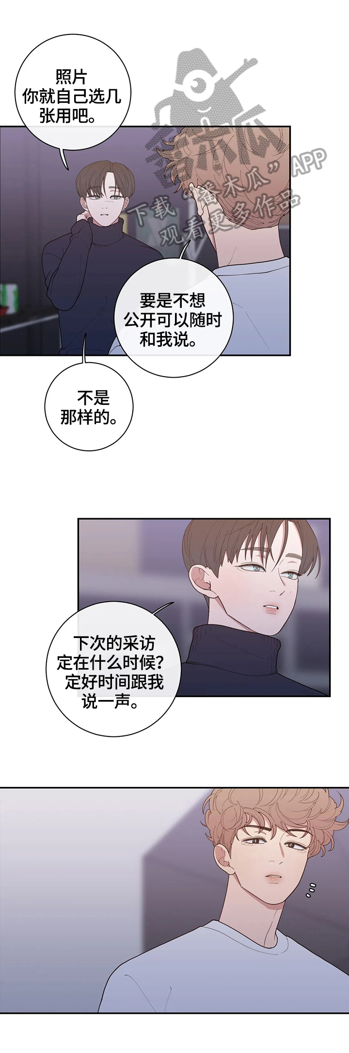 观后感漫画,第115章：拍摄完毕3图