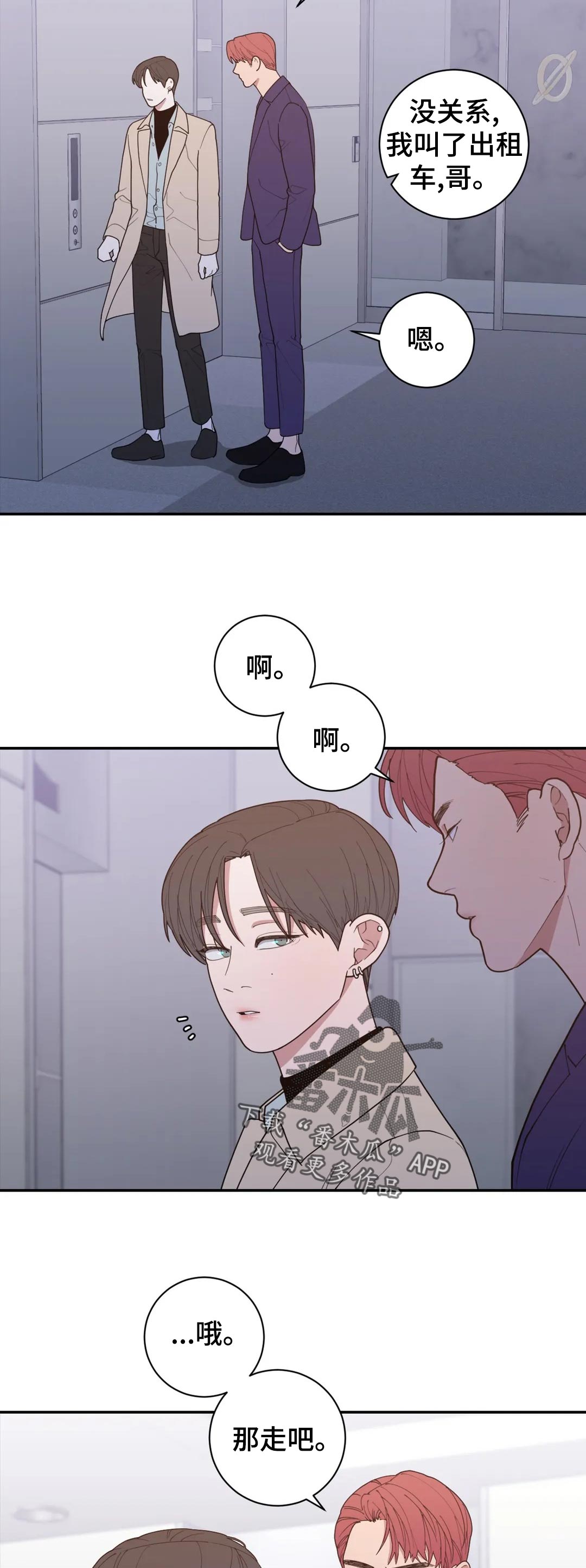 观后感提纲漫画,第162章：提前祝贺4图