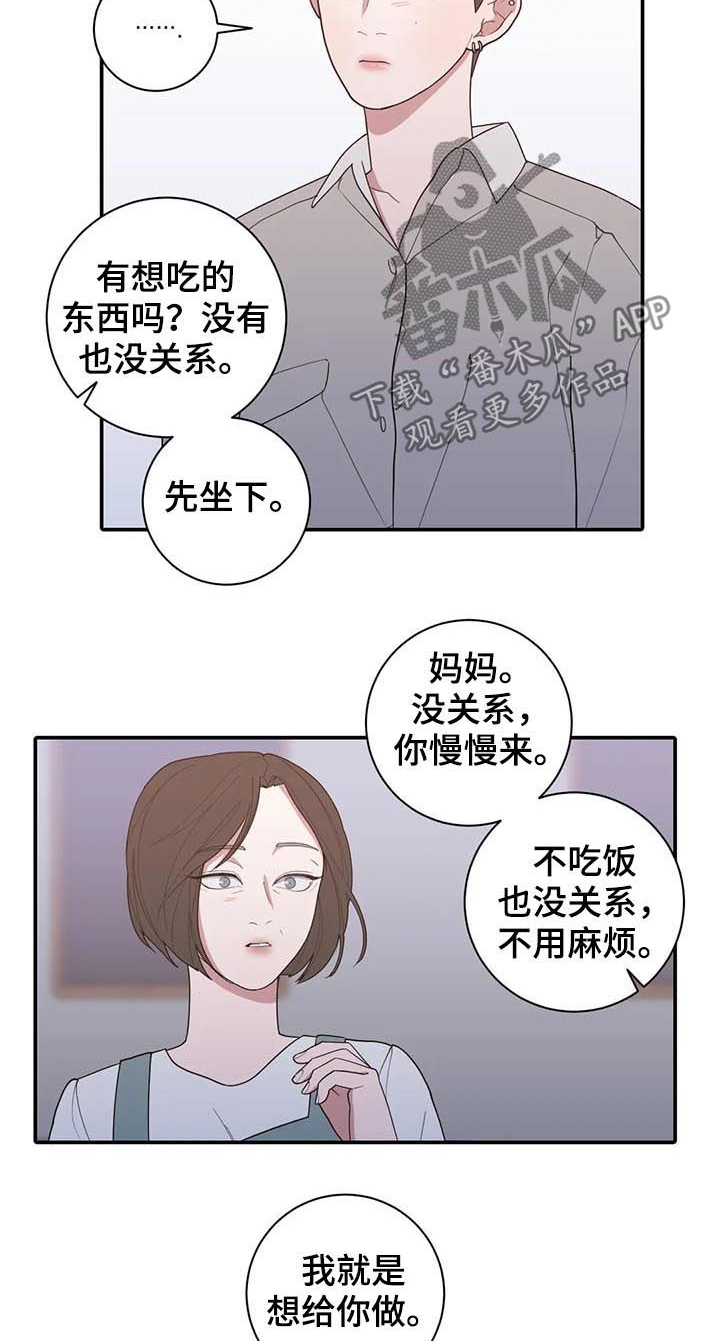 观后感漫画,第201章：妈妈2图