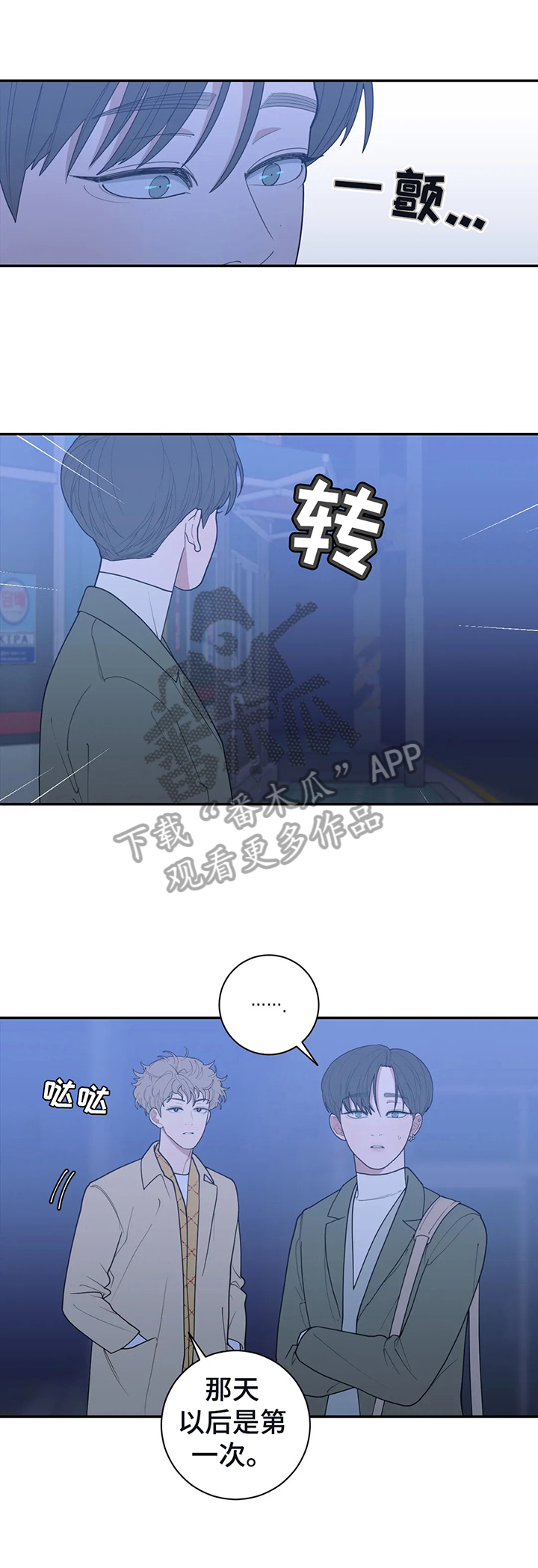 观后感600字模板漫画,第143章：被骗回家2图