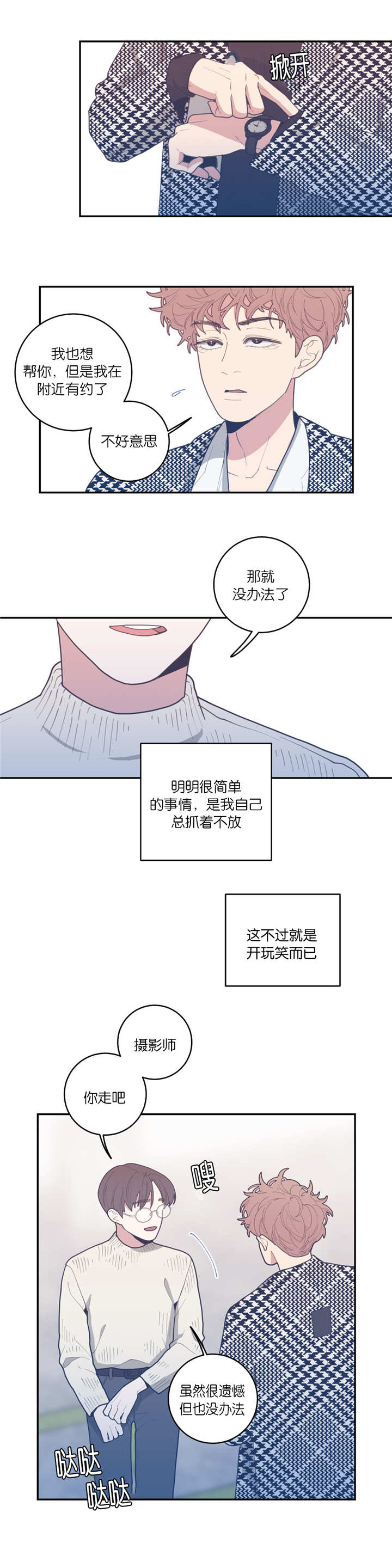 观后感漫画,第33章：还有效吗1图