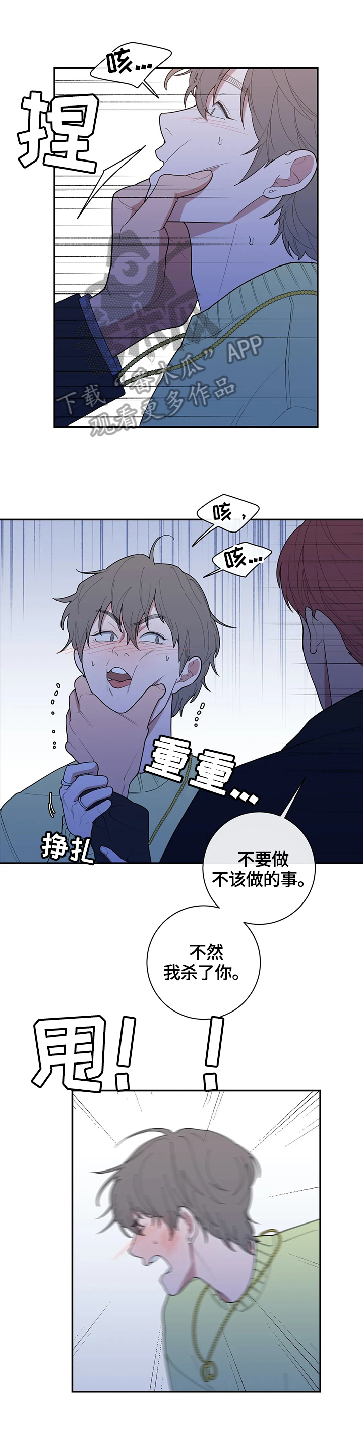 观后感漫画,第124章：威胁1图