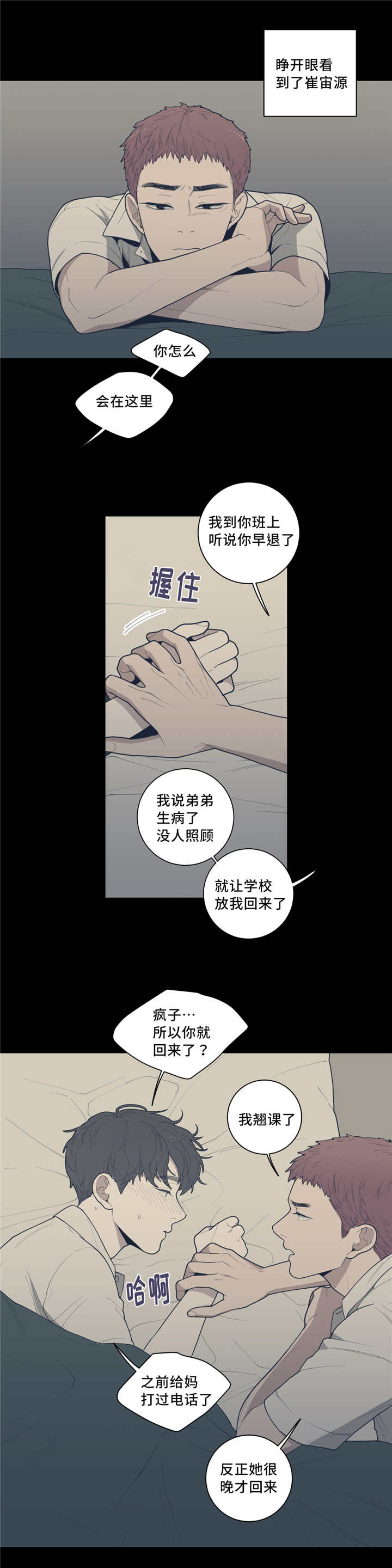 观后感漫画,第47章：曾经家人5图
