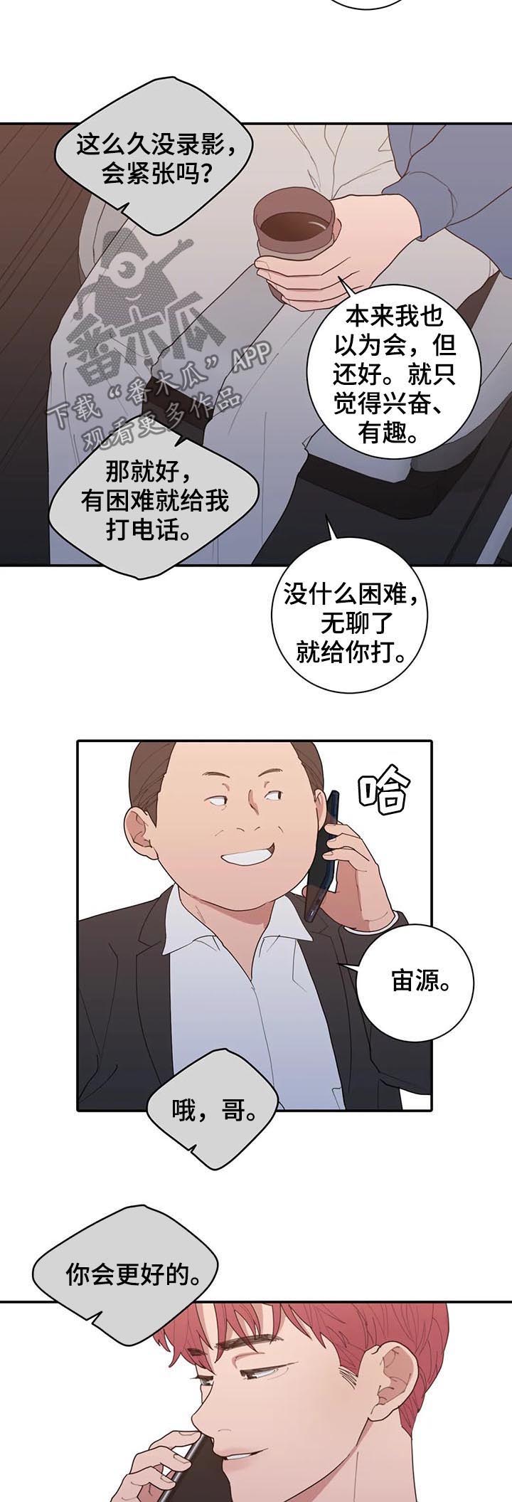 观后感漫画,第190章：接机3图